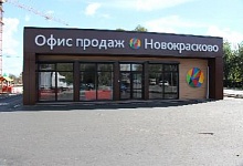 Рольставни на окна в офис продаж ЖК Новокрасково